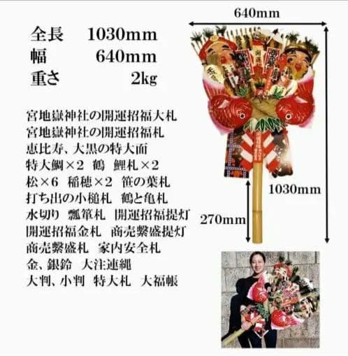 宮地嶽神社 熊手 関西流 2尺5寸特上【本州送料無料！】 三嶋大社 招福金俵付き