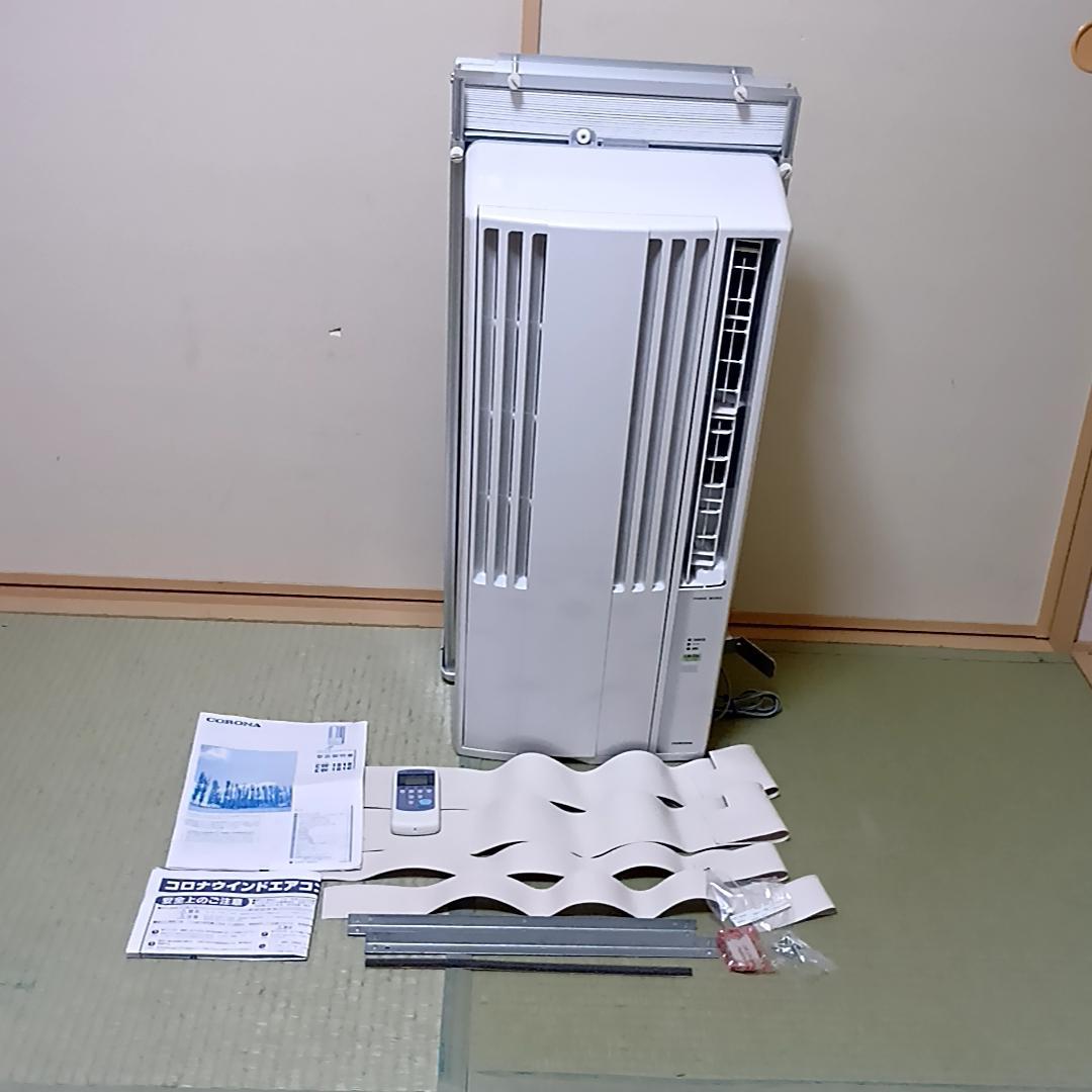 CORONA　コロナ 窓用エアコン 冷房専用 CW-1618　取扱説明書付属