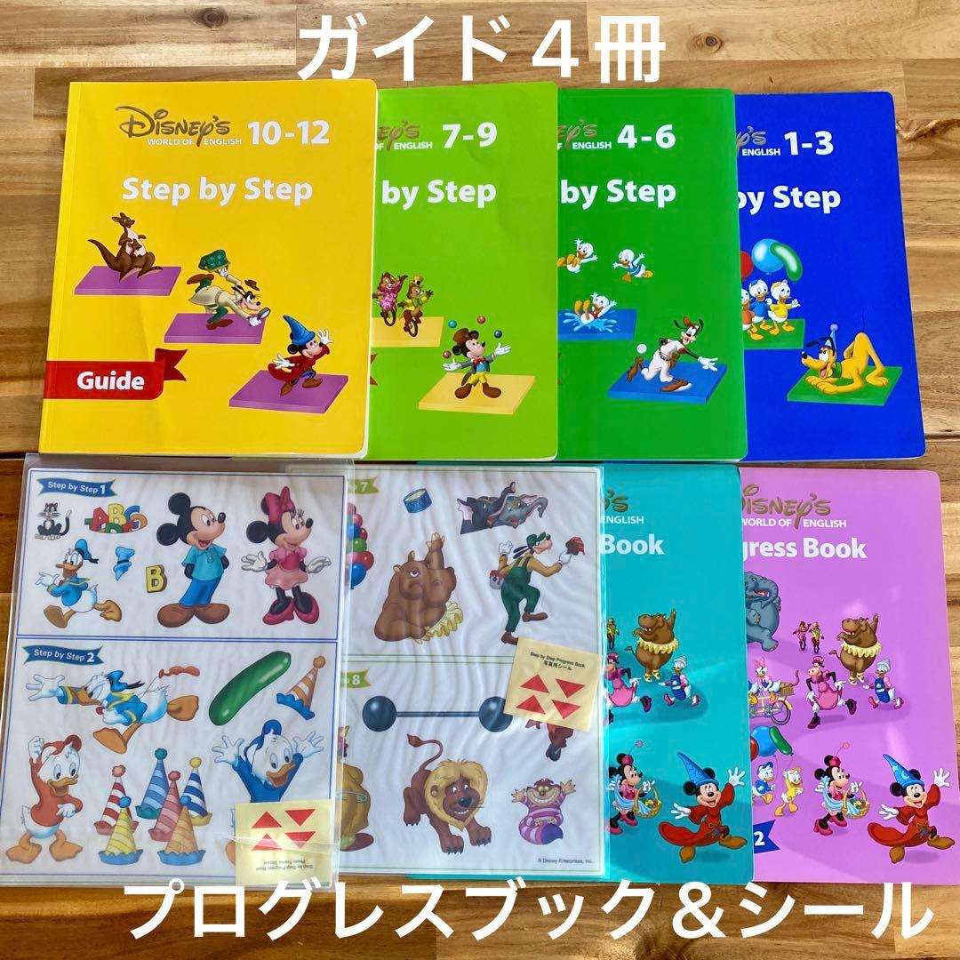 ディズニー英語システム メインプログラム ステップバイステップ シングアロング