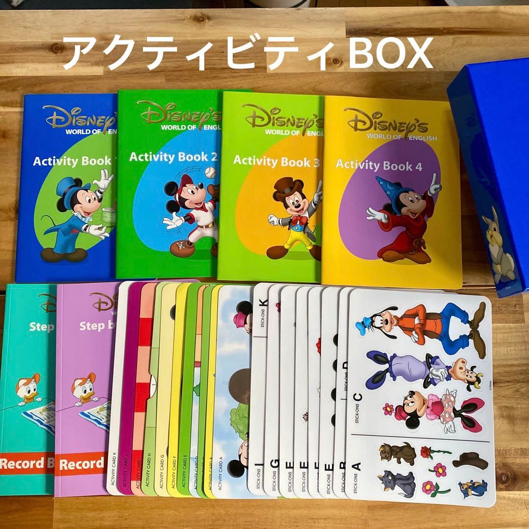 ディズニー英語システム メインプログラム ステップバイステップ シングアロング