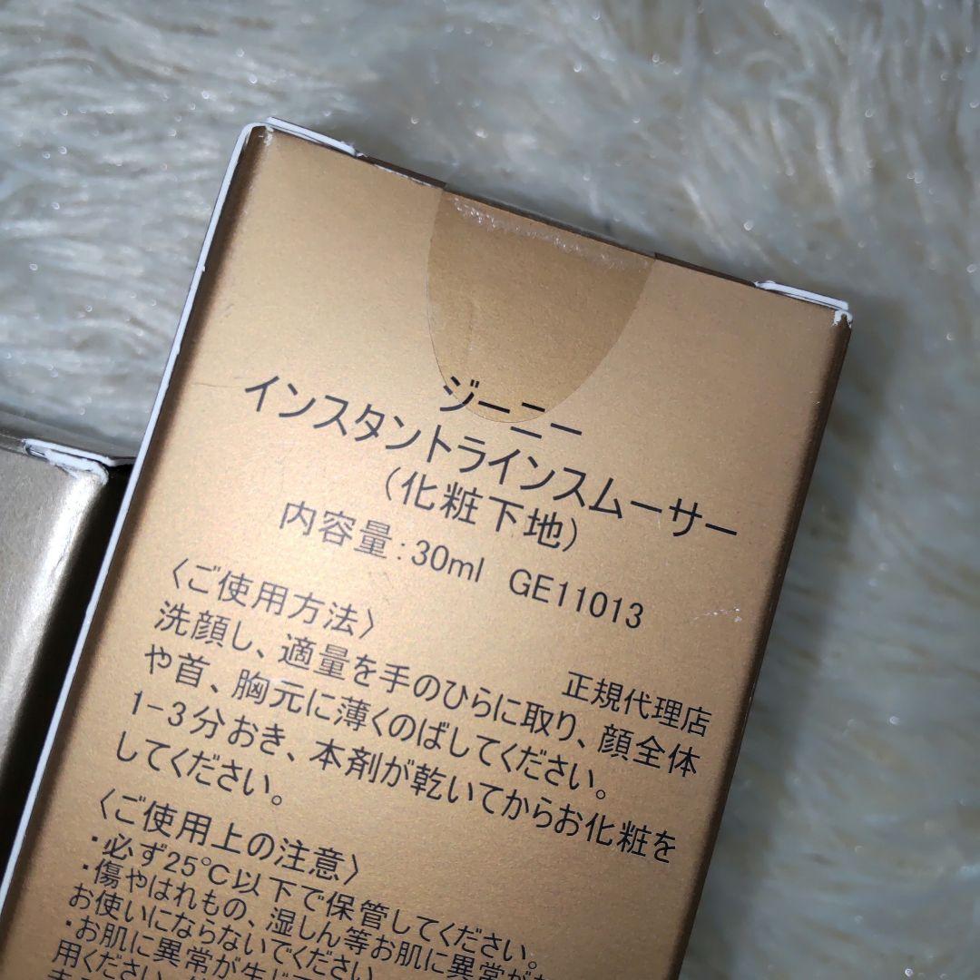 ジーニー インスタントラインスムーサー