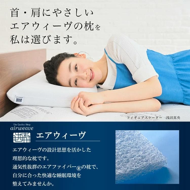 【新品未使用】airweave コンフォート ピロー C2 枕 高反発 洗える