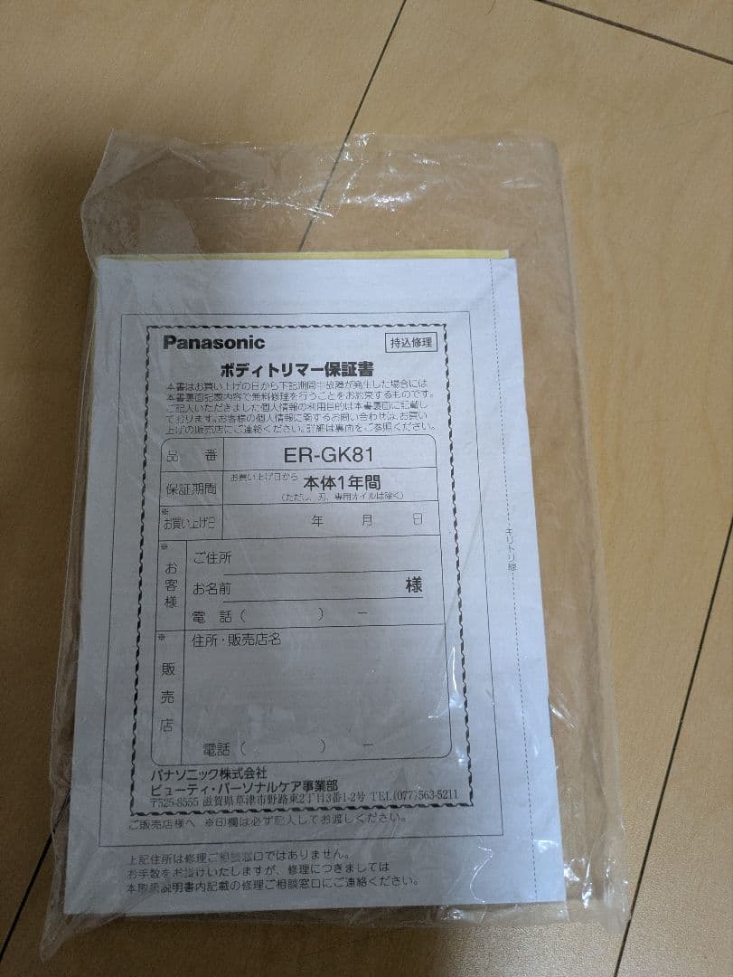 パナソニック 防水ボディトリマー（充電アダプター付ダイヤル式)ER-GK81-S