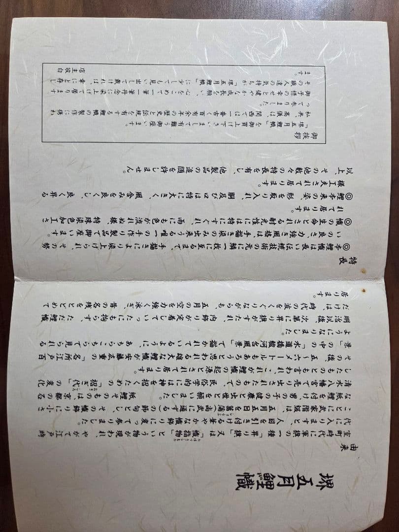 堺五月鯉幟「高儀」