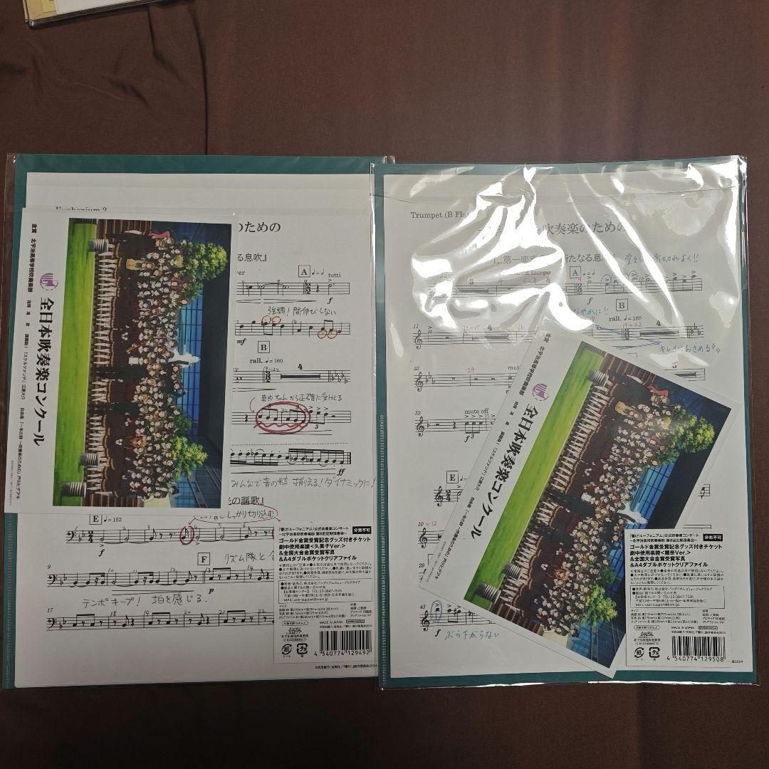 未開封　響け！ユーフォニアム　第8回定期演奏会ゴールド金賞受賞記念グッズ 2公演