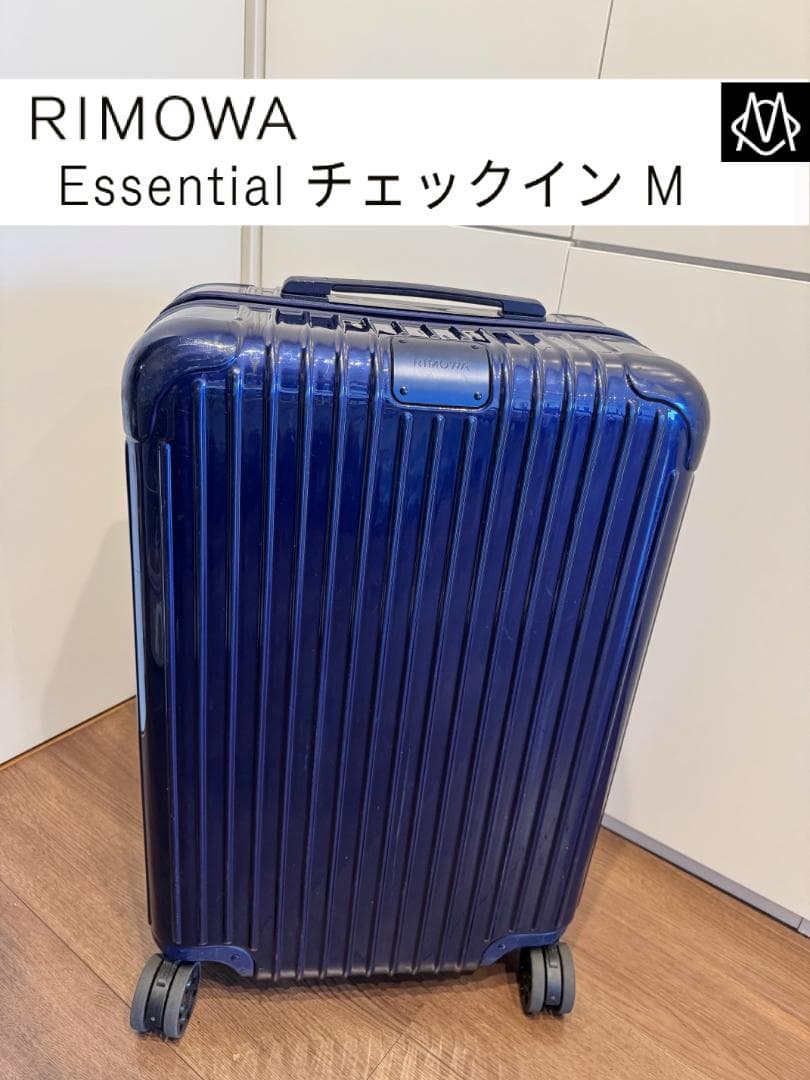 リモワ RIMOWA エッセンシャル 60L チェックインM 青 スーツケース