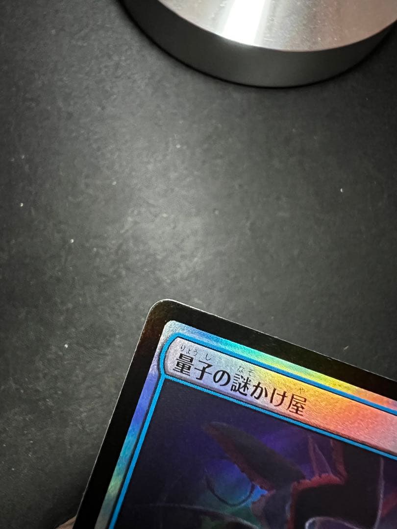 量子の謎かけ屋　foil