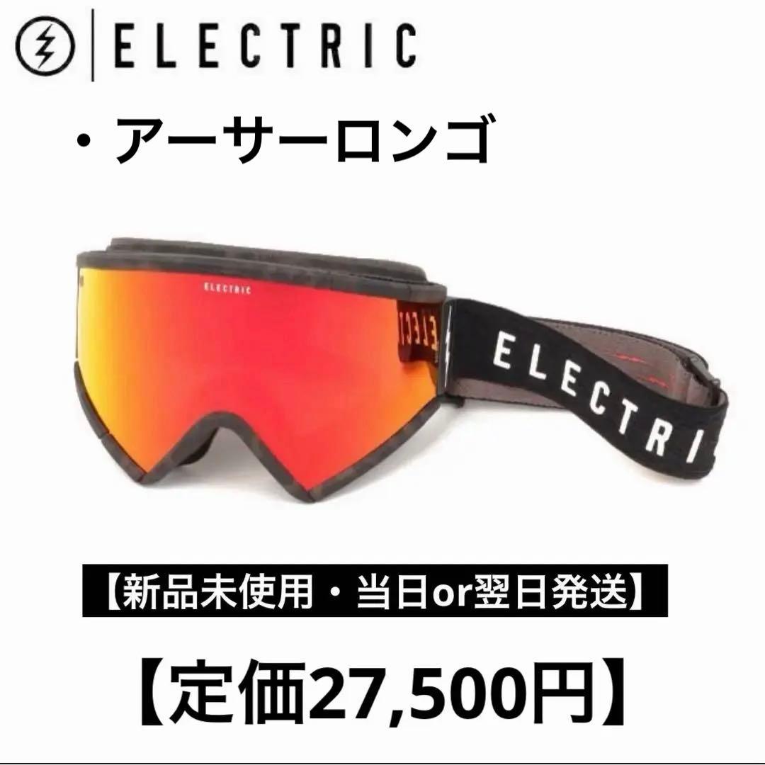 【新品未使用・即発送】エレクトリック　ローテック　ゴーグル　ELECTRIC