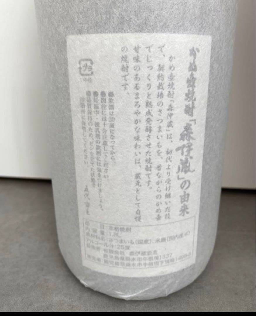 森伊蔵 焼酎 専用箱入り　2025..2