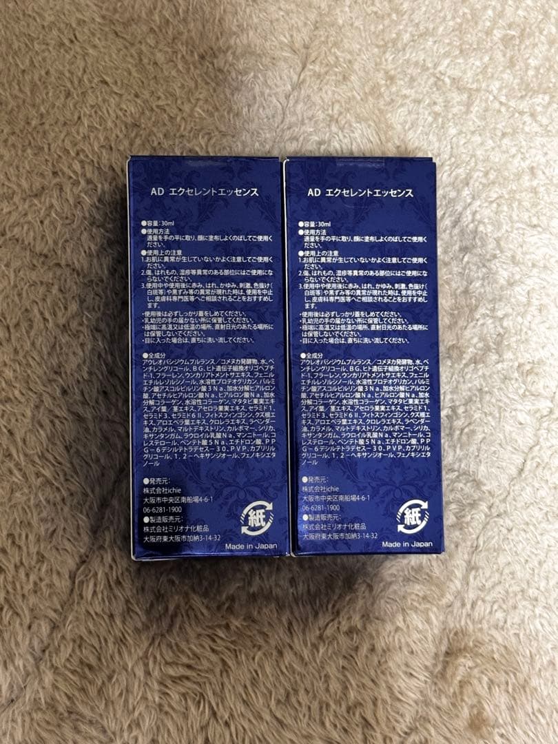 AKANEさん専用　ichie ADエクセレントエッセンス ×2箱