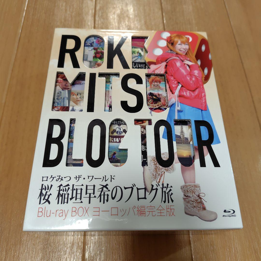 ロケみつ ザ・ワールド 桜 稲垣早希のブログ旅 Blu-ray BOX ヨーロ…