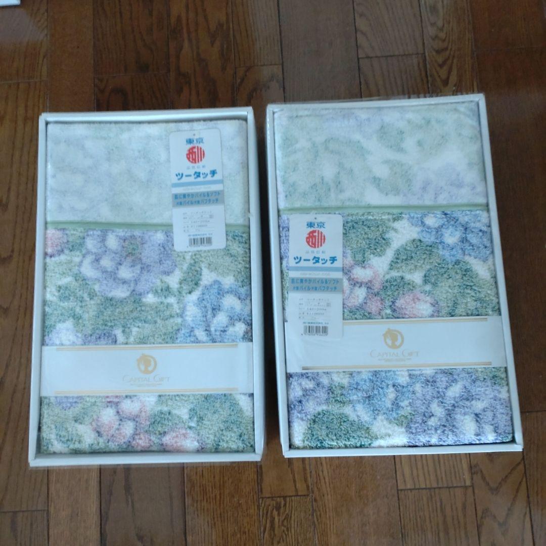 西川　タオルケット　２枚