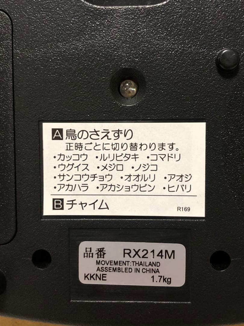 SEIKO セイコー 掛け時計  RX214M 鳥のさえずり