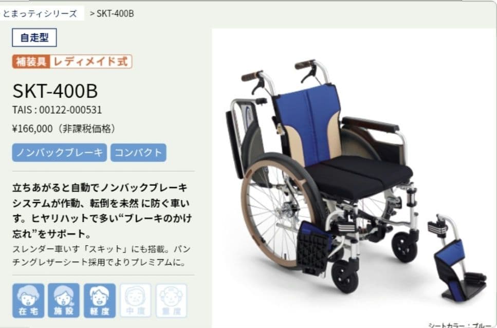 【送料無料】Miki　とまっティシリーズ　車椅子　SKT-400B