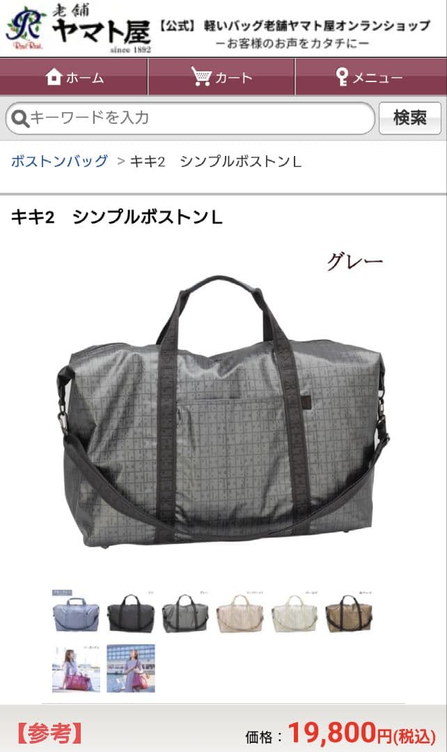 ヤマト屋　キキ2　シンプルボストンＬ　グレー