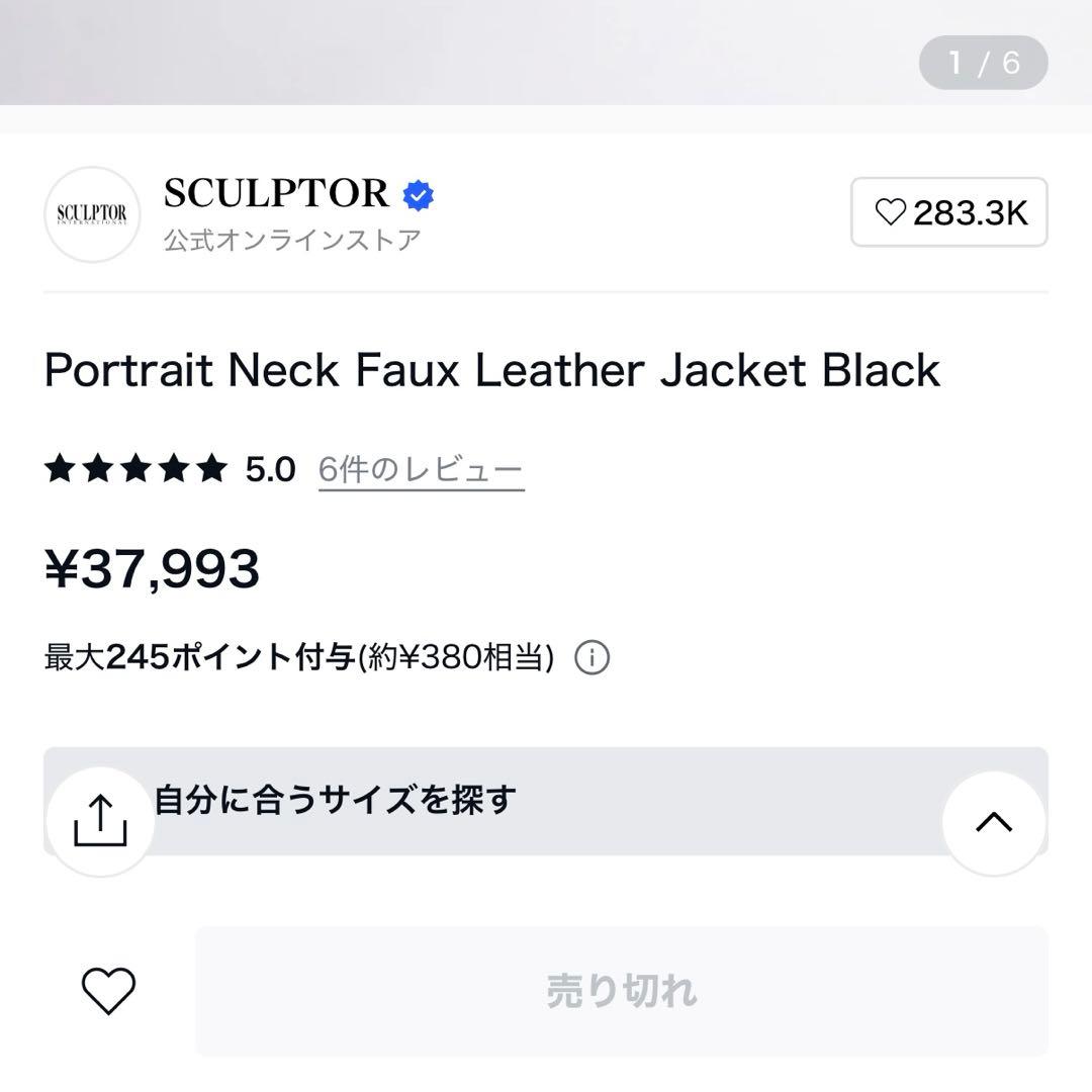 SCULPTORレザージャケット