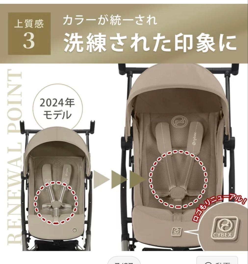 値下中(新品）cybex (サイベックス)リベル2025 アーモンドベージュ