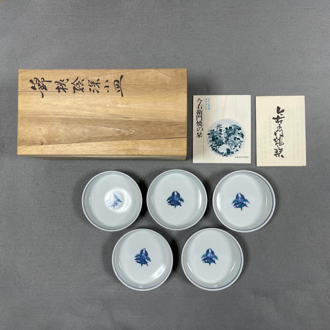 今泉今右衛門 窯 12代 錦桃絵 深小皿 5枚（共箱・栞・美品）