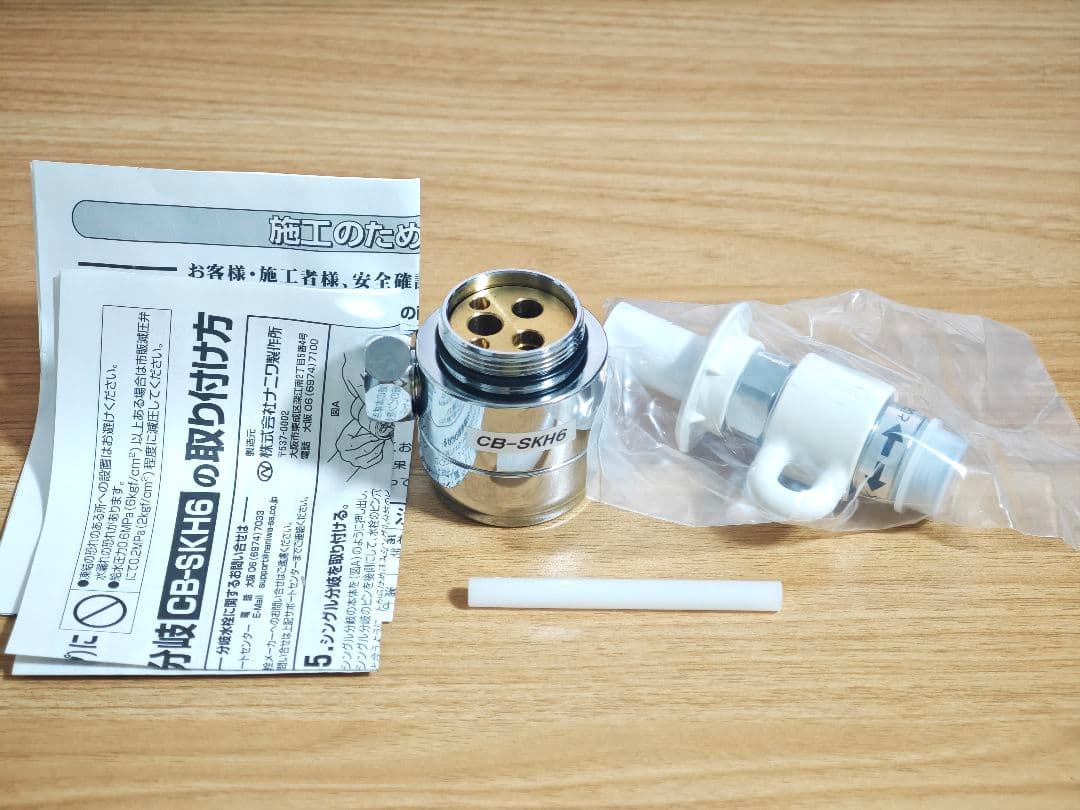 CB-SKH6 浄水器部品 シルバー