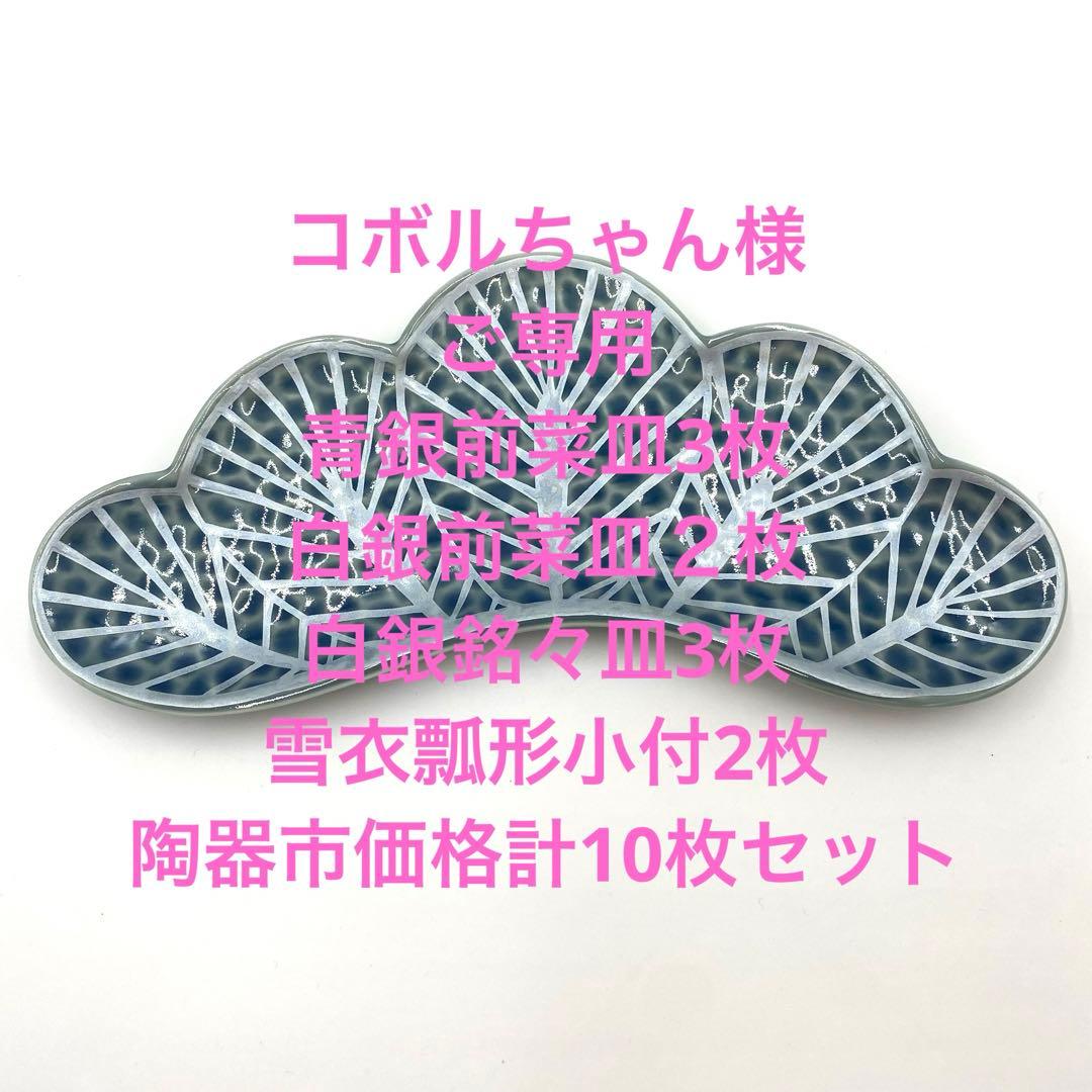 有田焼幸楽窯10枚セット