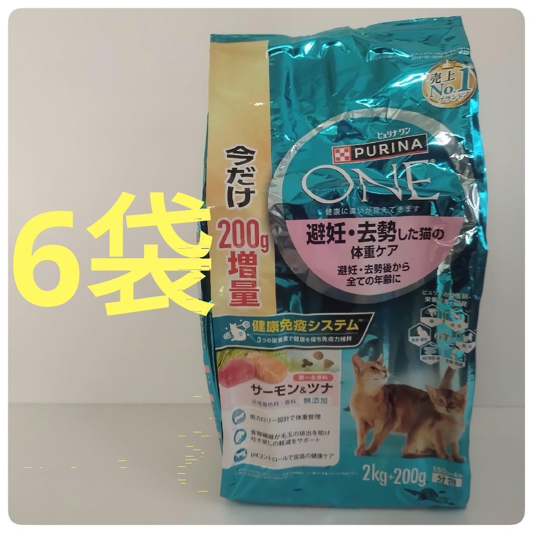 ピュリナワン避妊・去勢した猫の体重ケア サーモン＆ツナ 2.2kg x6袋