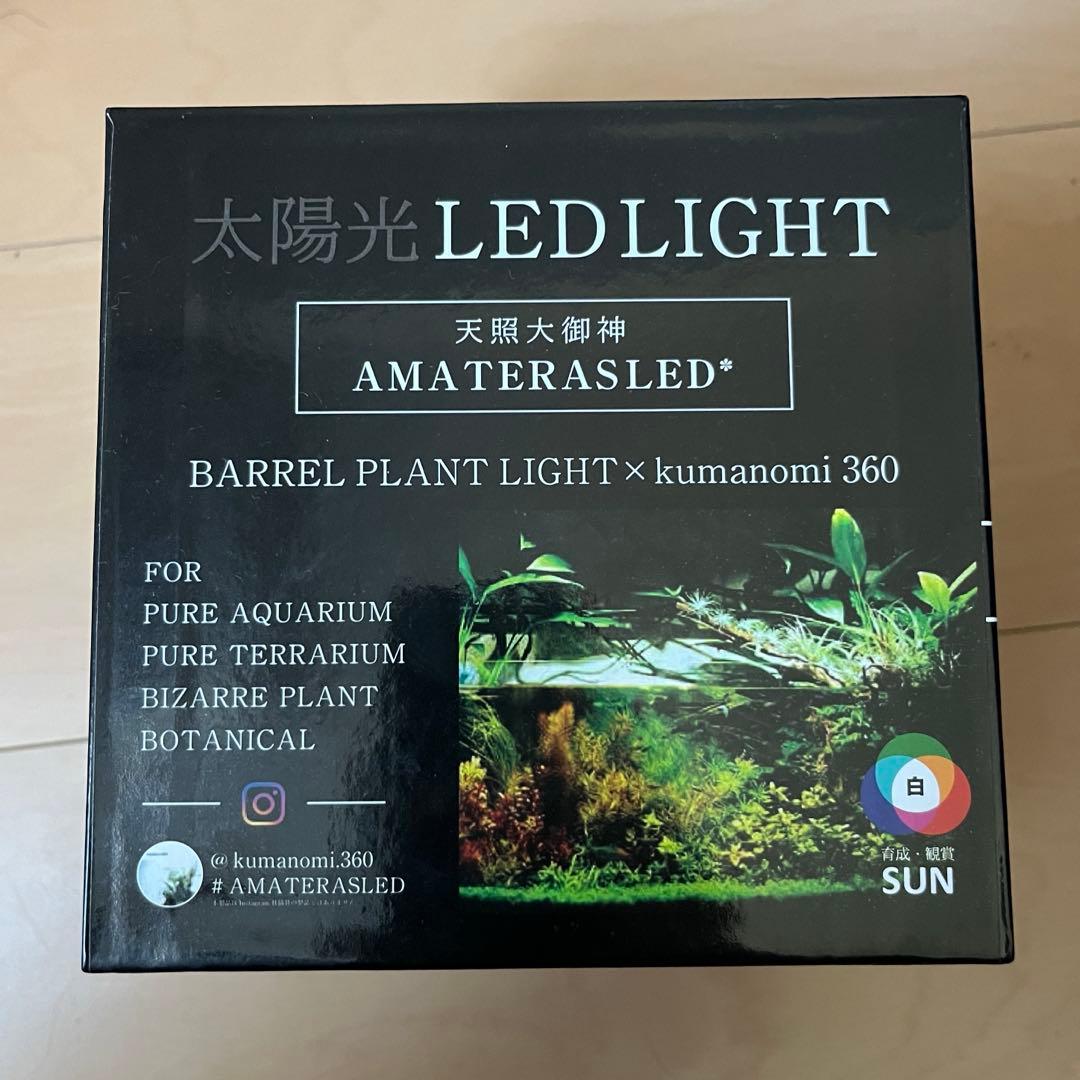 AMATERAS LED LIGHT アマテラス