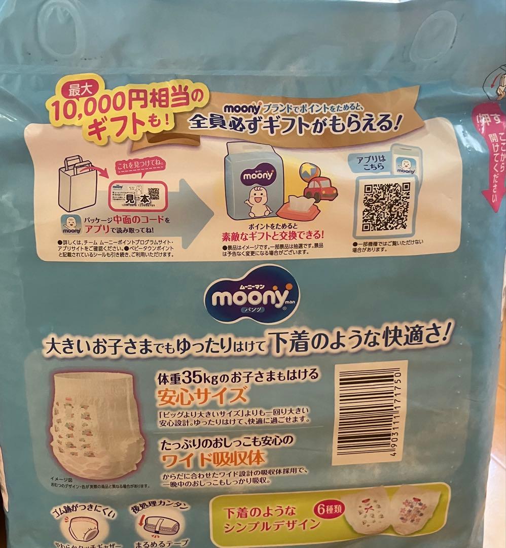 moony スーパービッグ おむつ 6パック