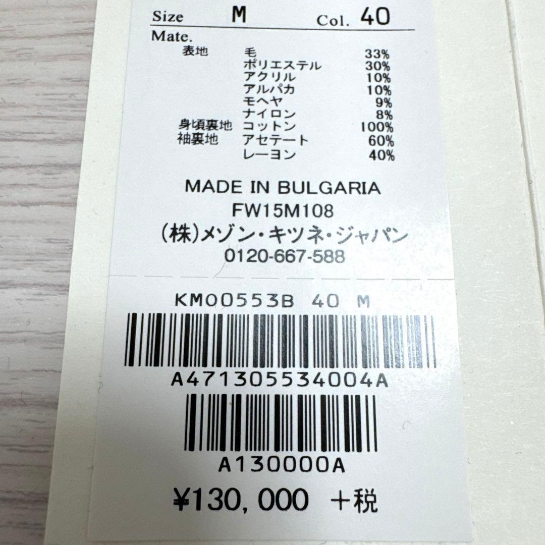 MAISON KITSUNE メゾンキツネ ステンカラーコート バルマカーン