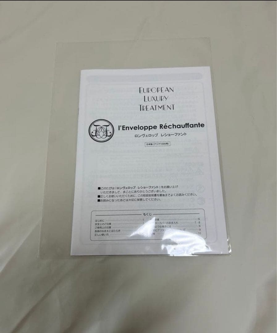 ⭐︎^_^⭐︎　岩盤浴ロンヴェロップレショーファント(説明書付き)
