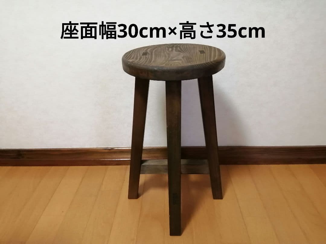 木製スツール　座面幅30cm×高さ35cm　丸椅子　stool 　キャンプ
