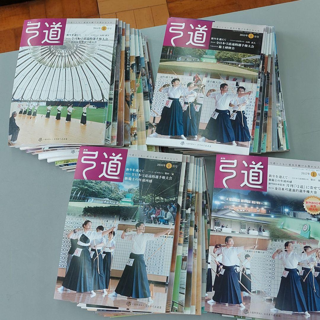 月刊弓道　4年分　48冊　弓道