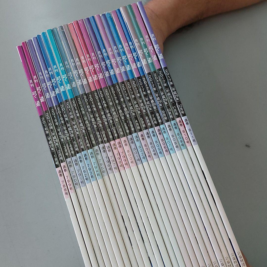 月刊弓道　4年分　48冊　弓道