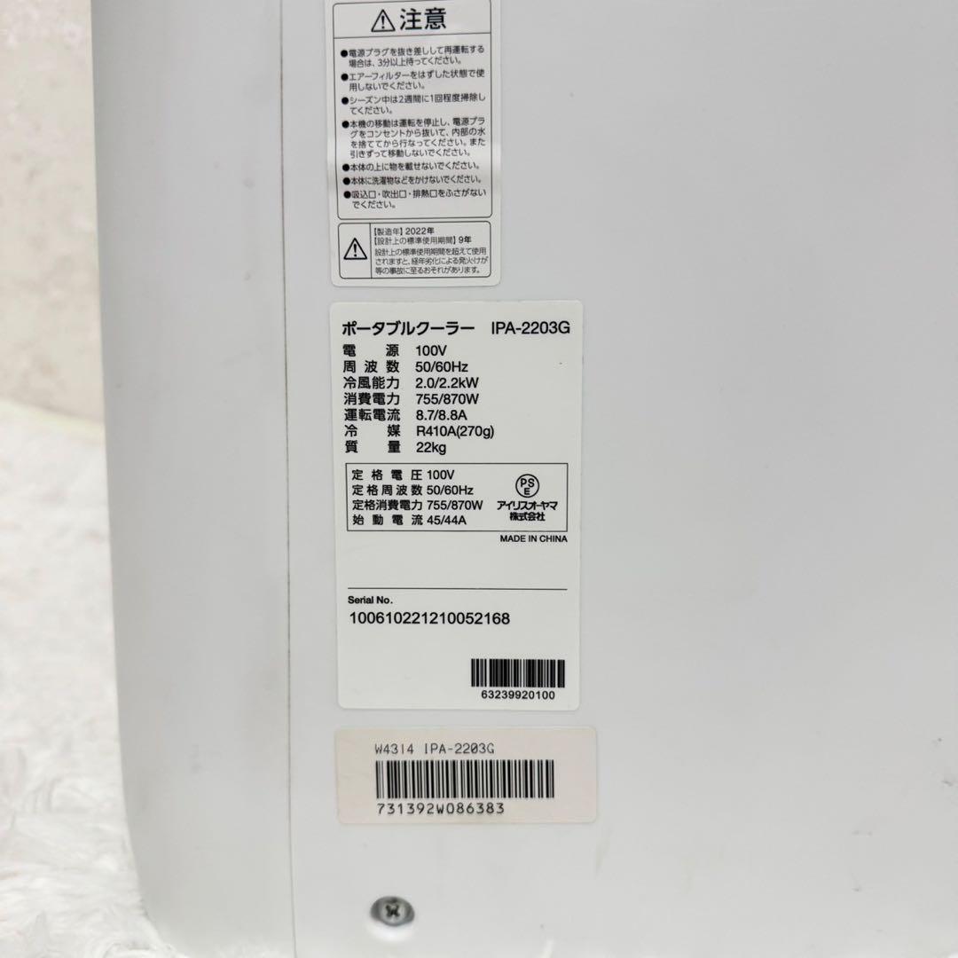 IRIS OHYAMA IPA-2203G ポータブルエアコン