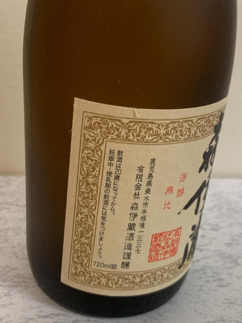 森伊蔵 本格焼酎 720ml 【未開封・箱付】