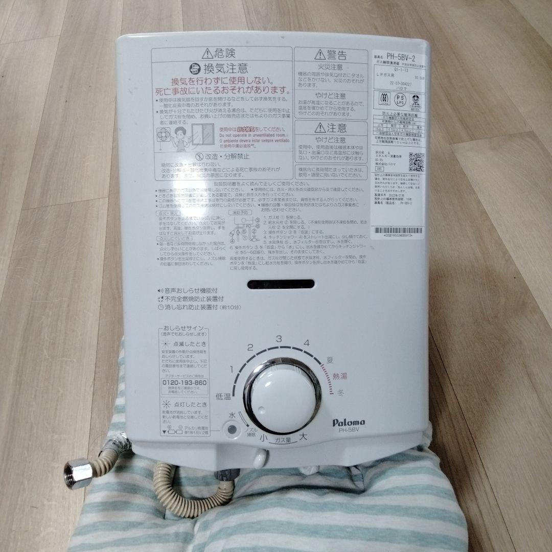 パロマ　瞬間ガス湯沸器（LPガス用）2022年製　PH-5BV-2