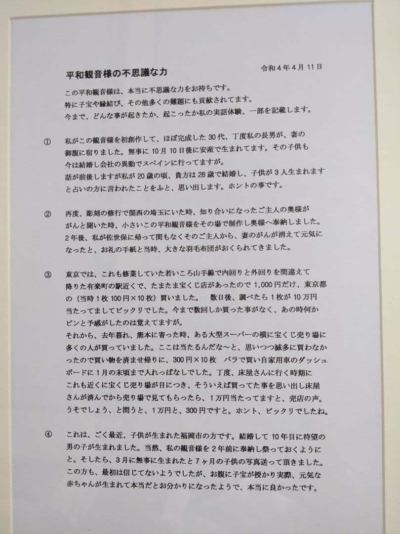 木から自然に生まれる、平和観音様。　彫刻家　岩村一博作　木彫A4額入り100/1