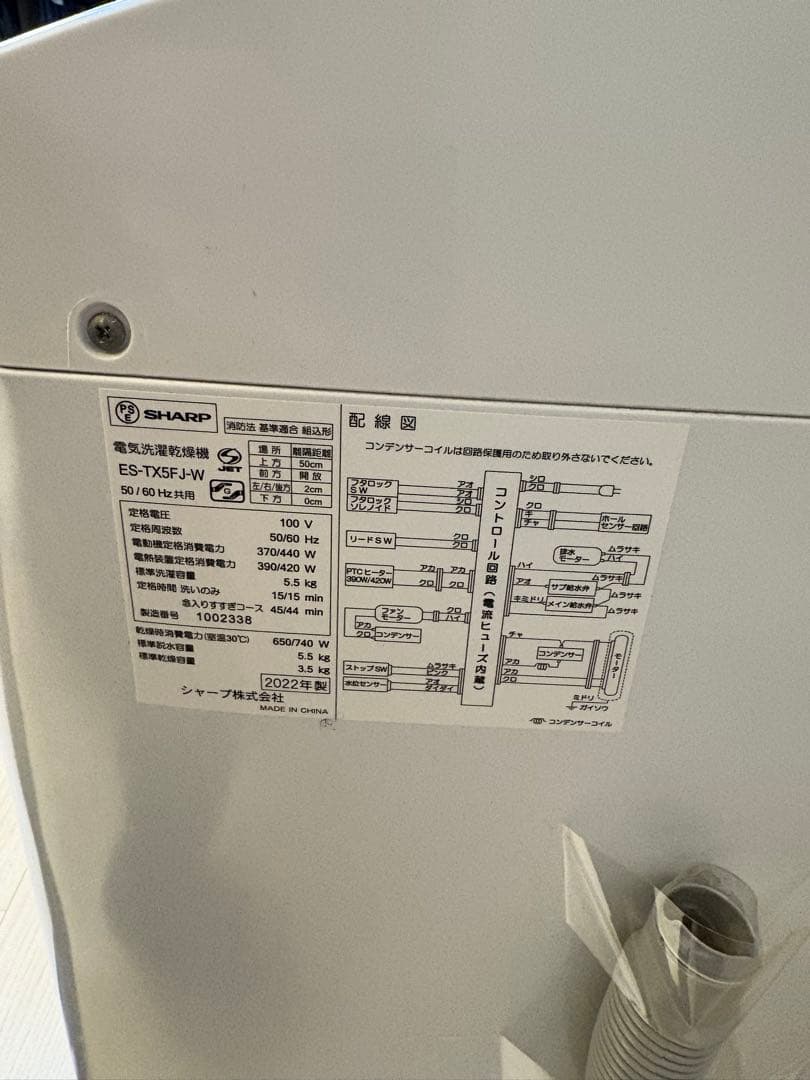 ※専用商品　　SHARP ES-TX5F 縦型洗濯機 乾燥機能付き　本体