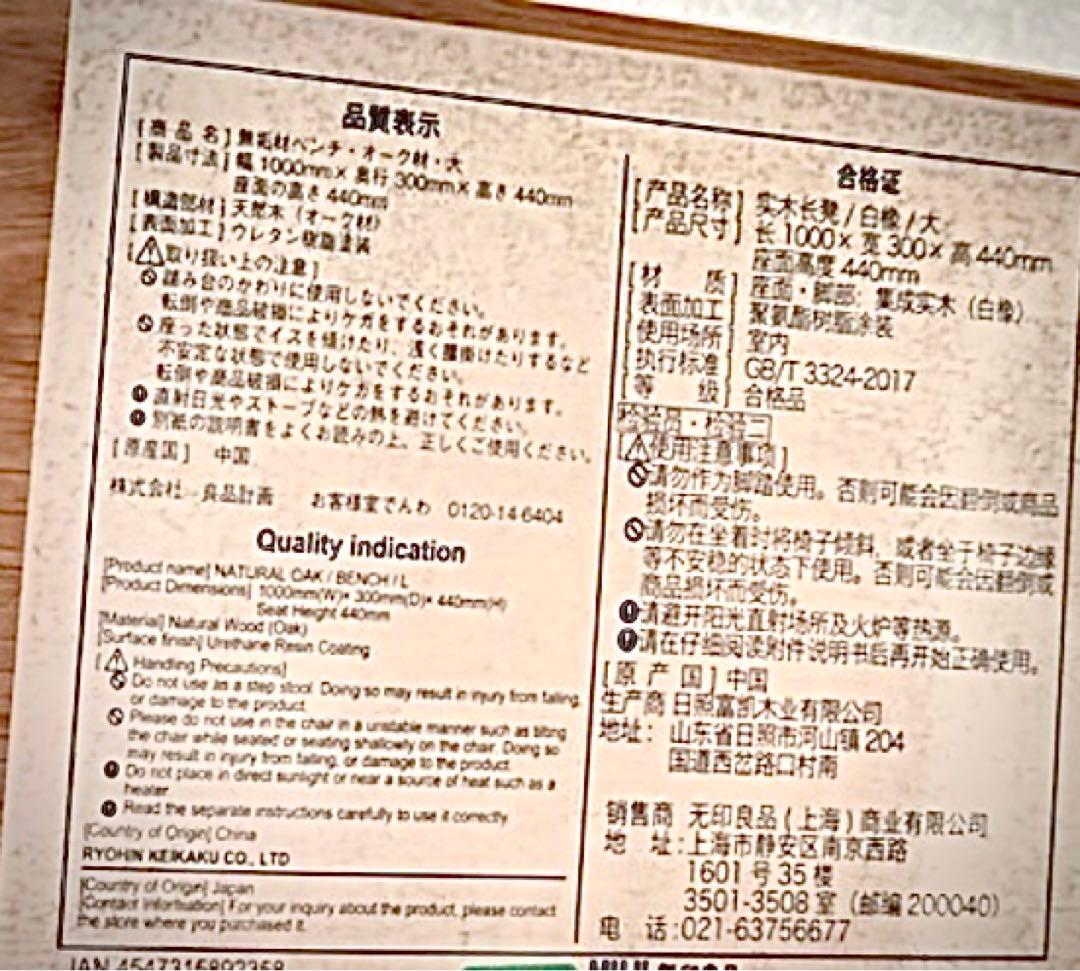 無印良品　無垢材　オーク　ベンチ大　100cm