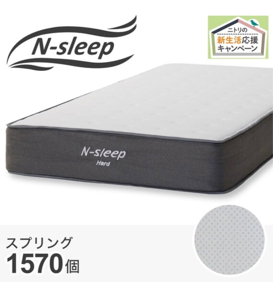 【ニトリ】Nスリープ ハード CH3 マットレス(ダブルサイズ)