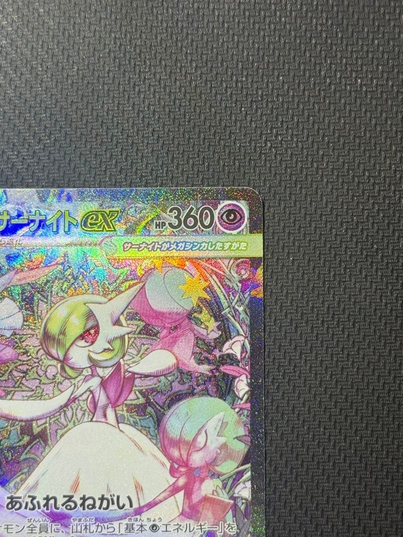 メガサーナイトex SAR 087/063