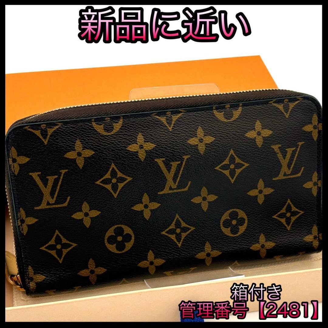 ルイヴィトン 長財布 モノグラム ジッピー オーガナイザー ブラウン 2481