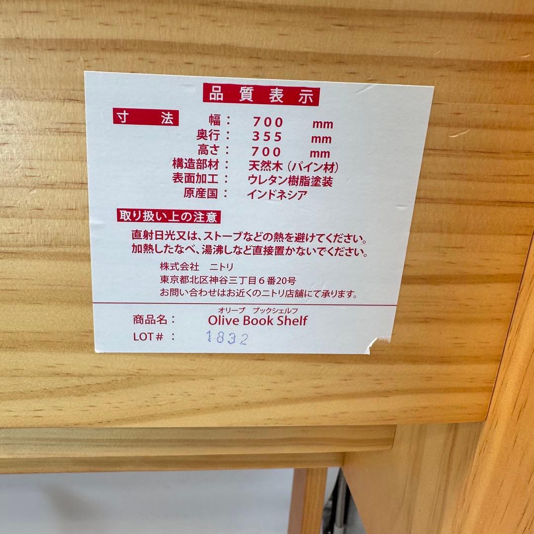 ニトリ　子ども本棚　オリーブブックシェルフ　大和屋　ノスタ