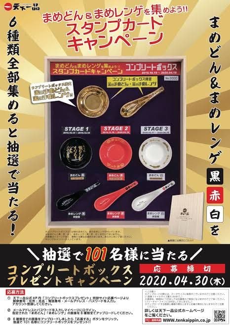 【新品未開封】天下一品　まめどん＆まめレンゲ　コンプリートボックス　令和元年
