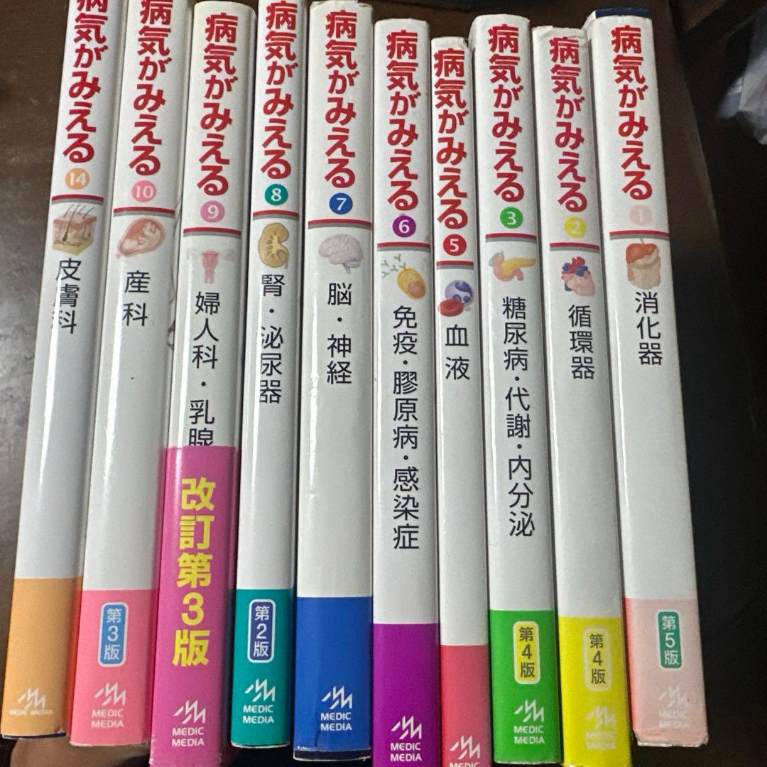 病気がみえる　vol1-10.14