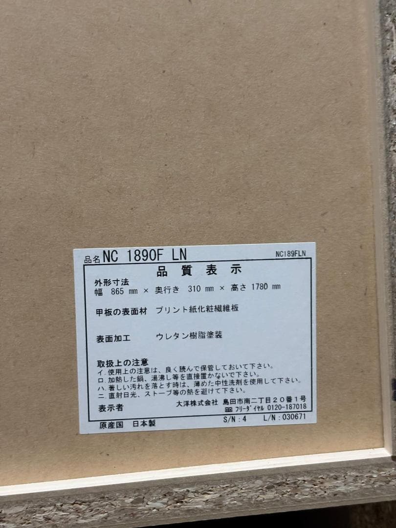 ①オープン本棚 本収納 NC1890F LN ライトナチュラル 幅86.5cm