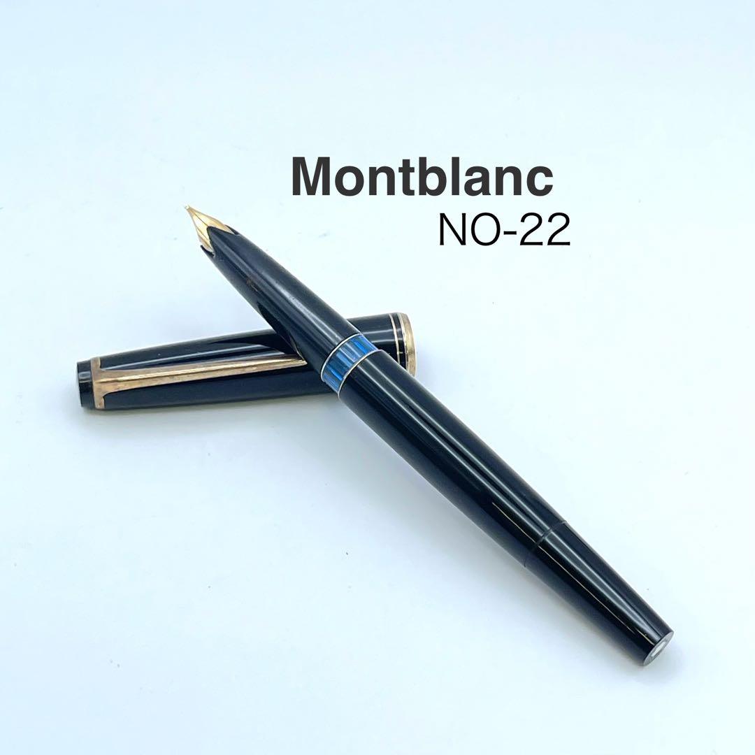 【S】Mont Blanc モンブランNo.22 万年筆 筆記用具 ブラック