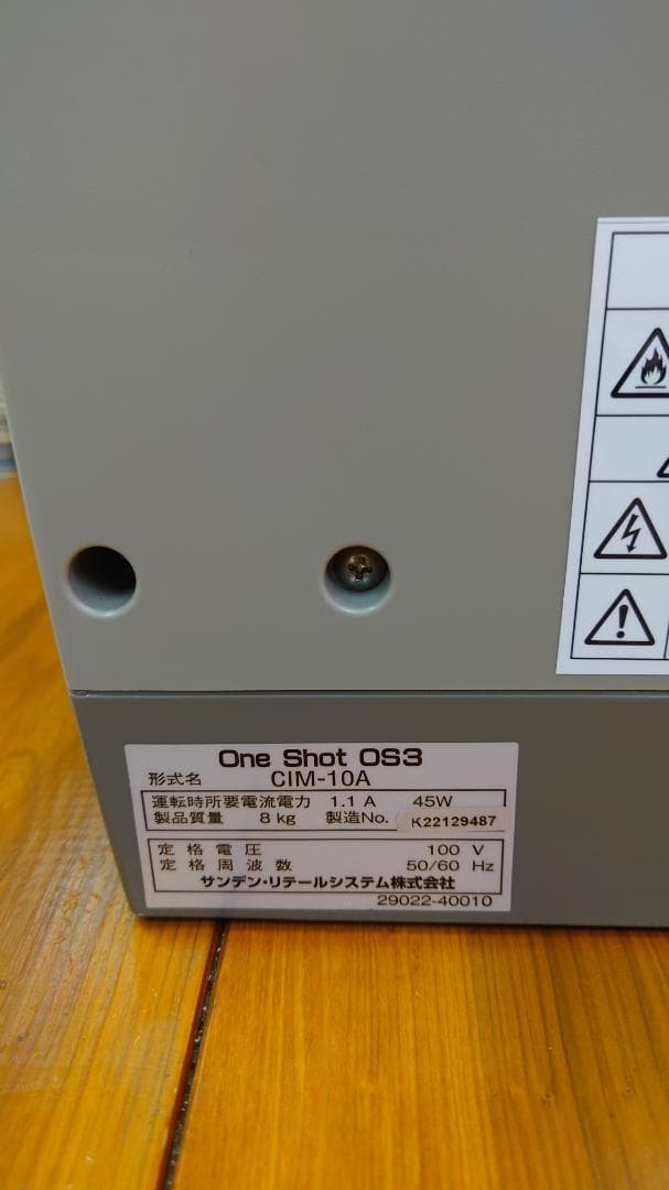 【美品】SANDEN ワンショット OS3 CIM-10Aソフトクリームマシン