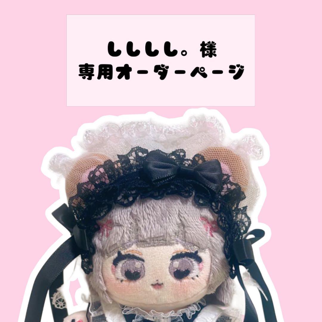 しししし。オーダーページ