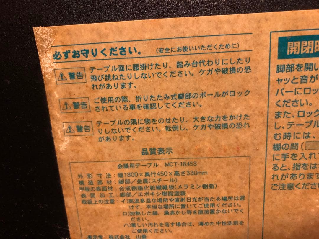 【広島引取可】会議用テーブルMCT-1845S 組み立て式会議室　2個低め