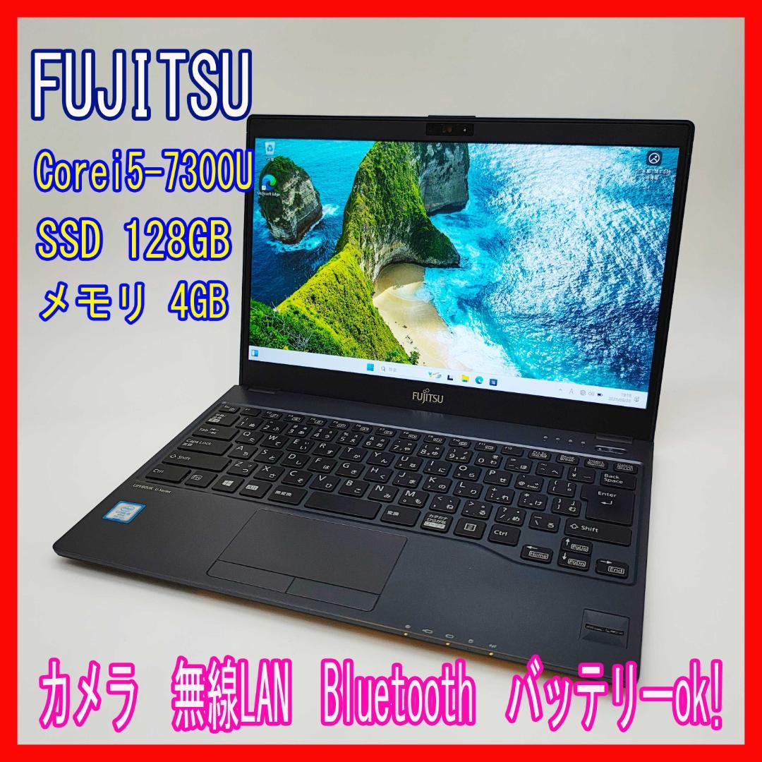 0910-60☆富士通☆LIFEBOOK☆i5-7☆Win11☆ノートパソコン